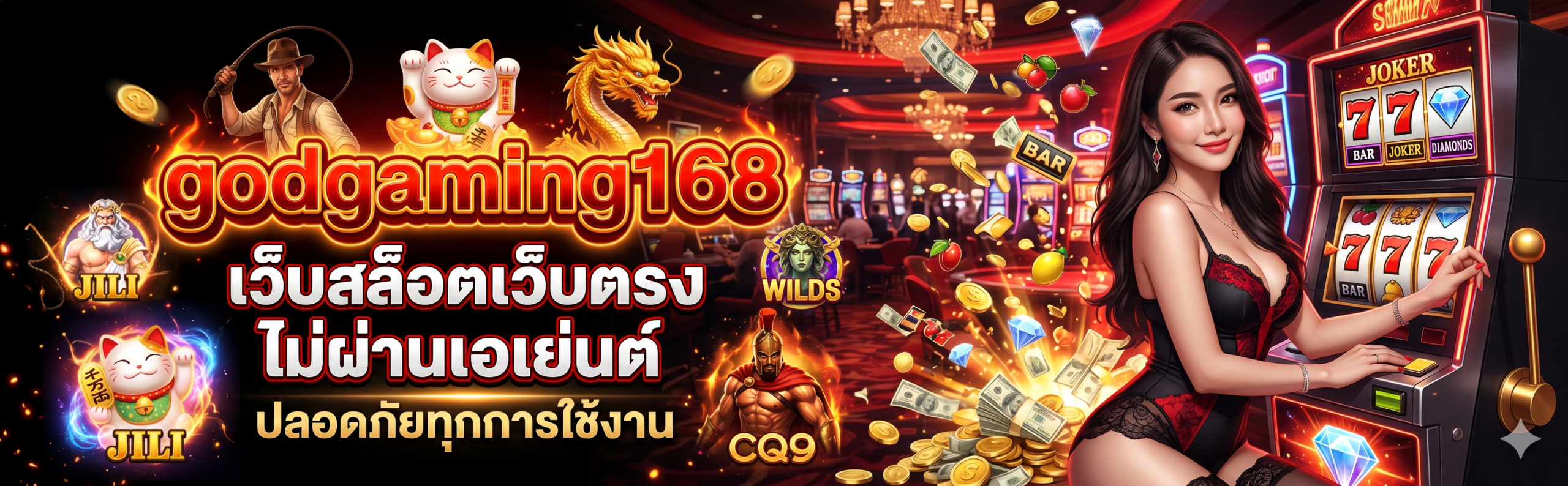 godgaming168 เว็บสล็อตเว็บตรง ไม่ผ่านเอเย่นต์ ปลอดภัยทุกการใช้งาน