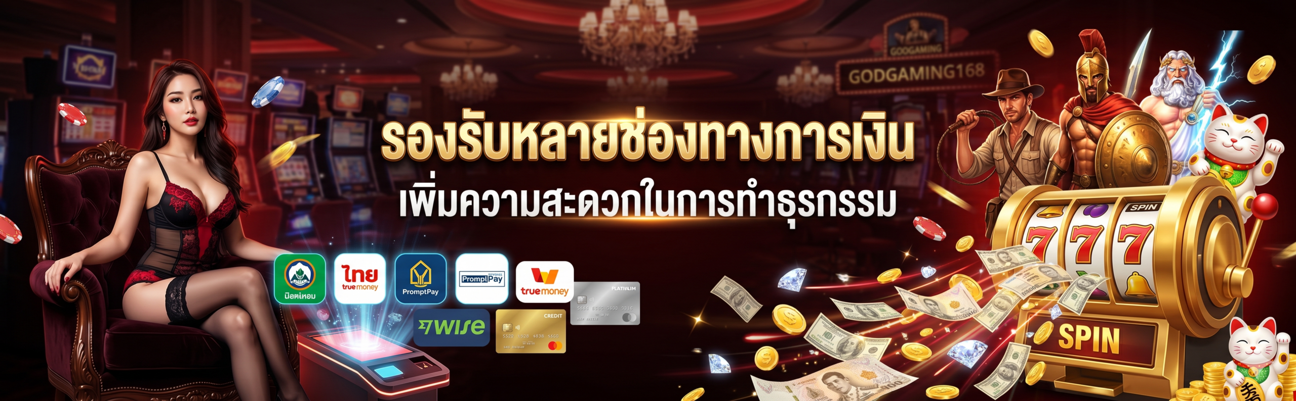 รองรับหลายช่องทางการเงิน เพิ่มความสะดวกในการทำธุรกรรม​